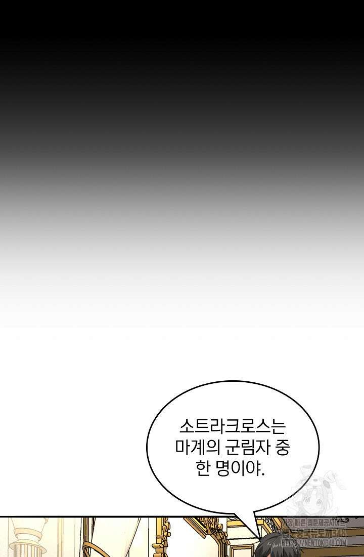 0.0000001의 마왕님 28화 18