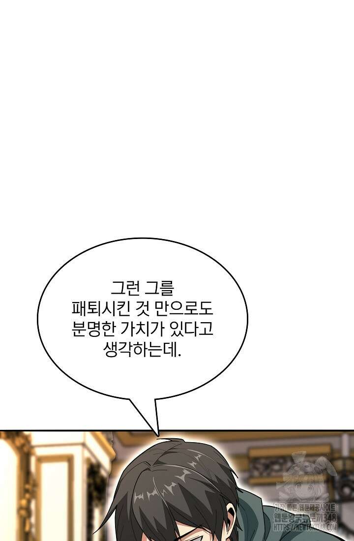 0.0000001의 마왕님 28화 21