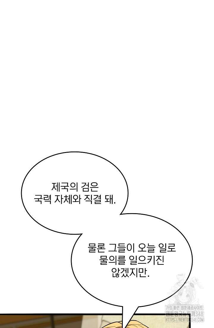 0.0000001의 마왕님 28화 23