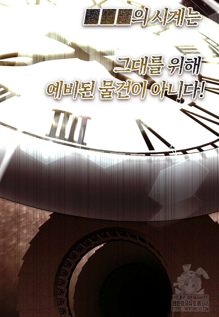 랭커를 위한 바른 생활 안내서 37화 4