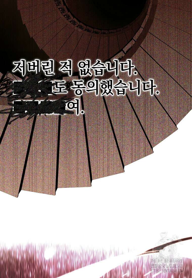 랭커를 위한 바른 생활 안내서 37화 5