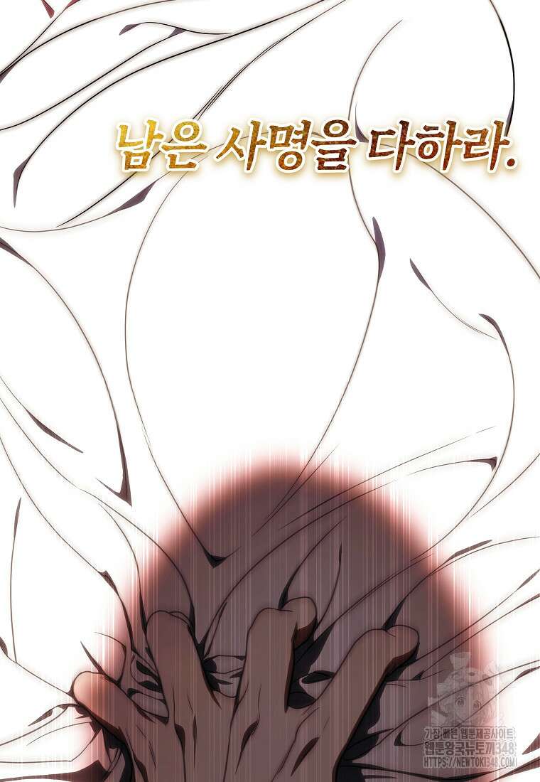 랭커를 위한 바른 생활 안내서 37화 10