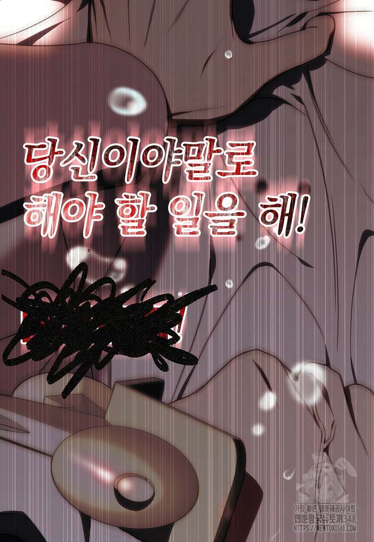 랭커를 위한 바른 생활 안내서 37화 11