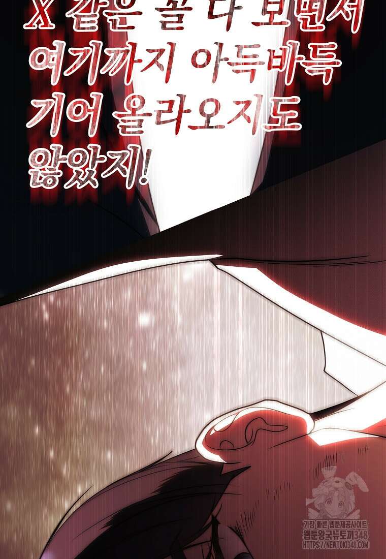 랭커를 위한 바른 생활 안내서 37화 13