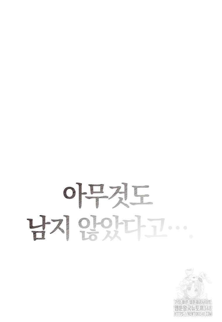 랭커를 위한 바른 생활 안내서 37화 16