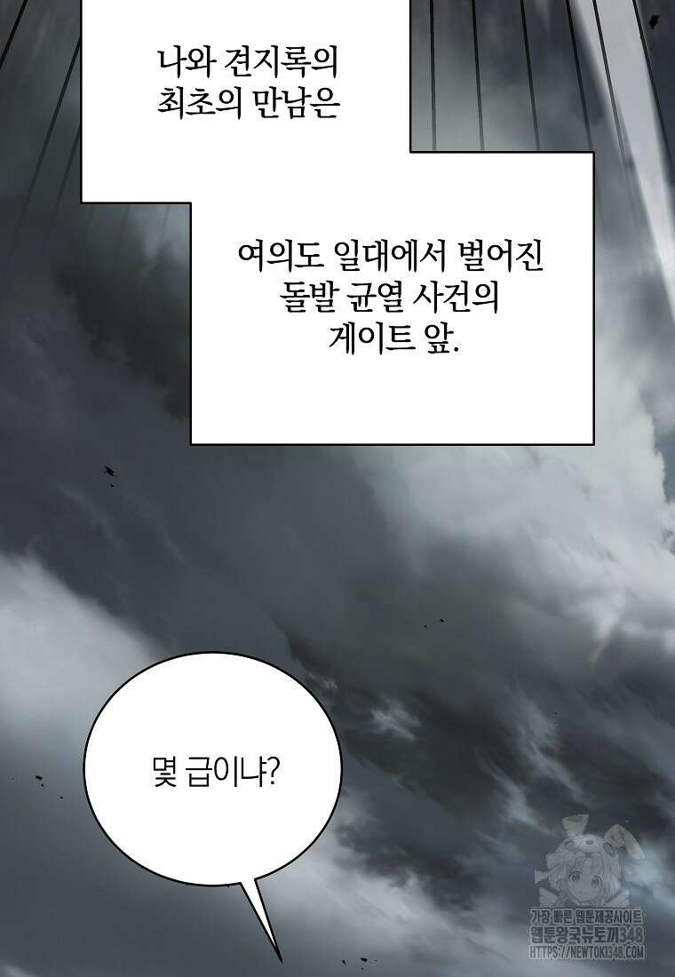 랭커를 위한 바른 생활 안내서 37화 25