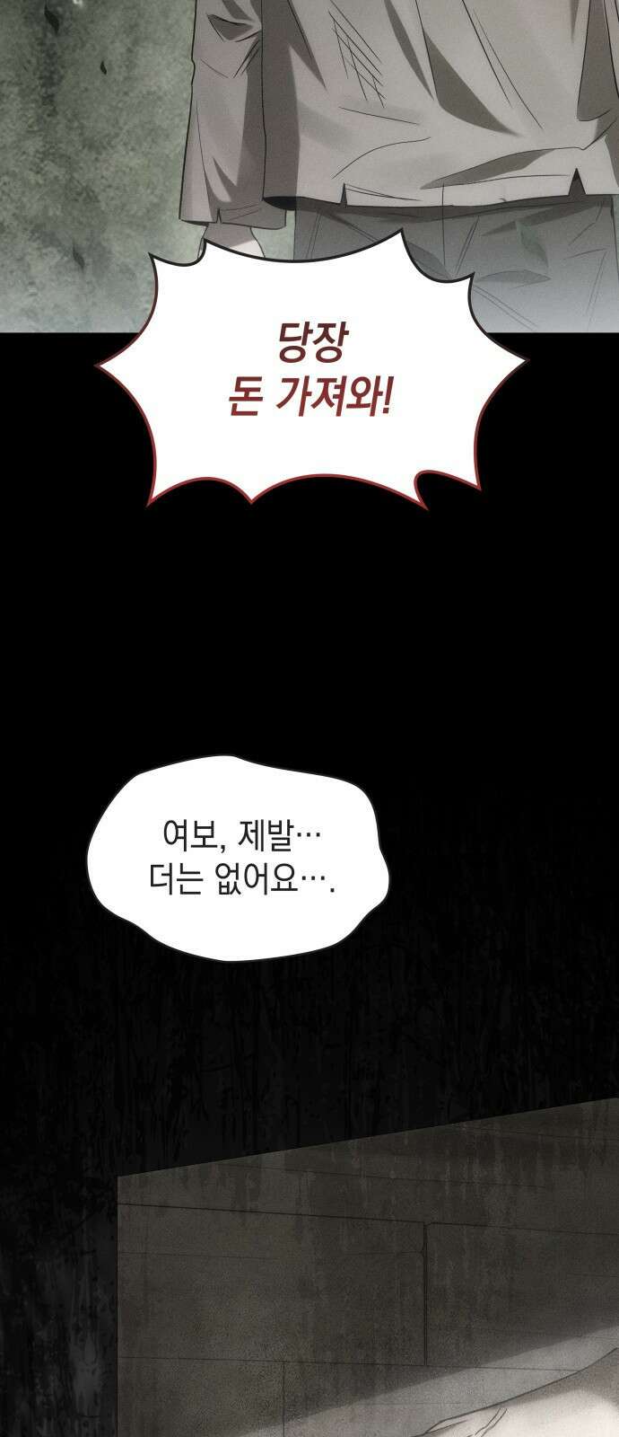 피폐물의 해피엔딩을 위하여 51화 5