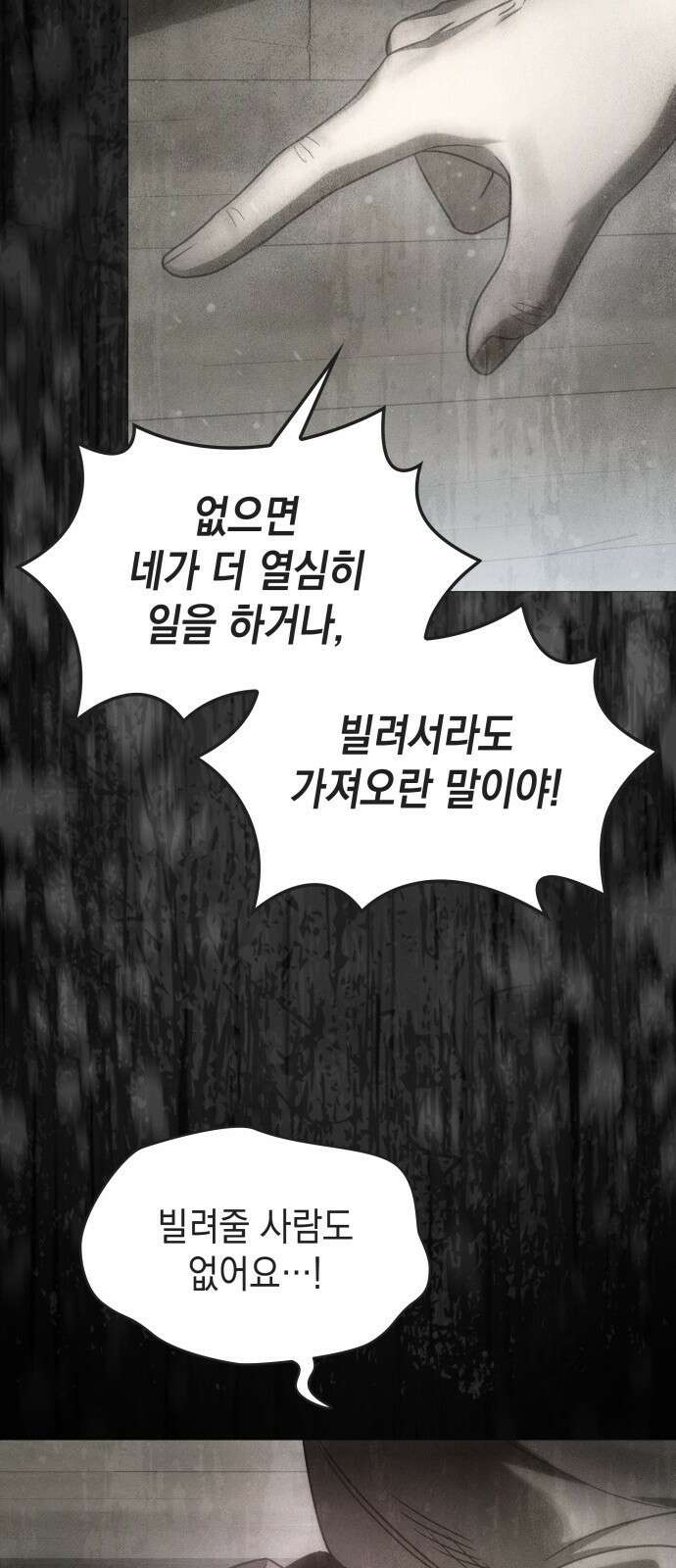 피폐물의 해피엔딩을 위하여 51화 6