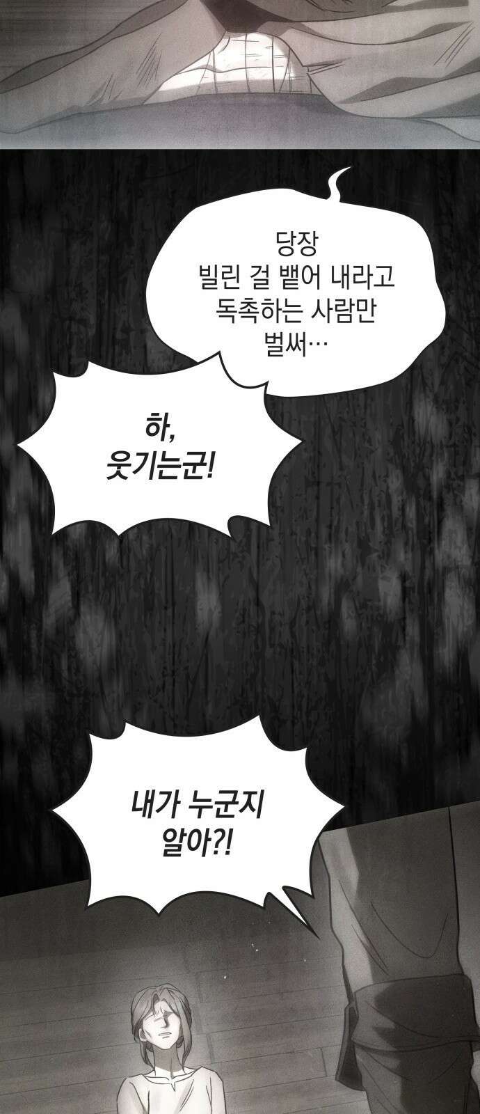 피폐물의 해피엔딩을 위하여 51화 7