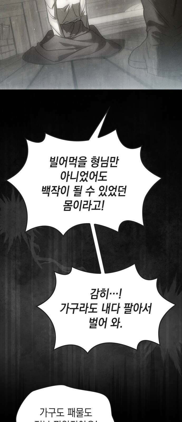피폐물의 해피엔딩을 위하여 51화 8