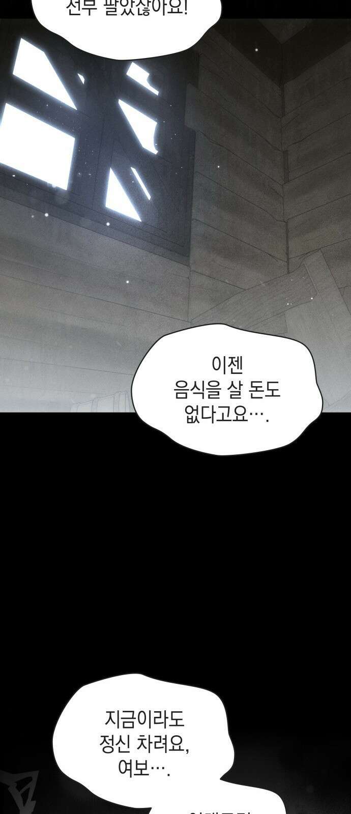 피폐물의 해피엔딩을 위하여 51화 9