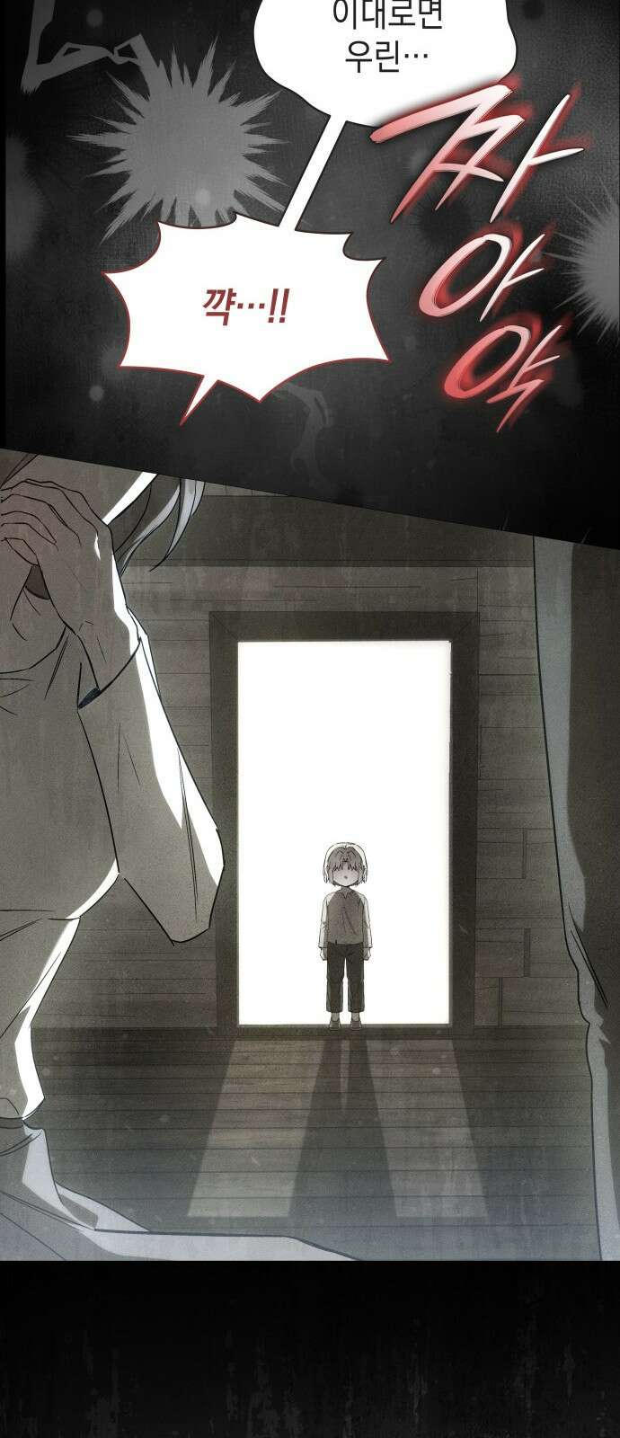 피폐물의 해피엔딩을 위하여 51화 10
