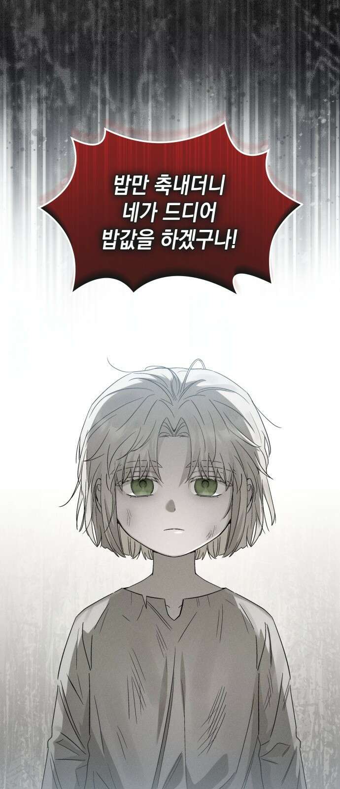 피폐물의 해피엔딩을 위하여 51화 15