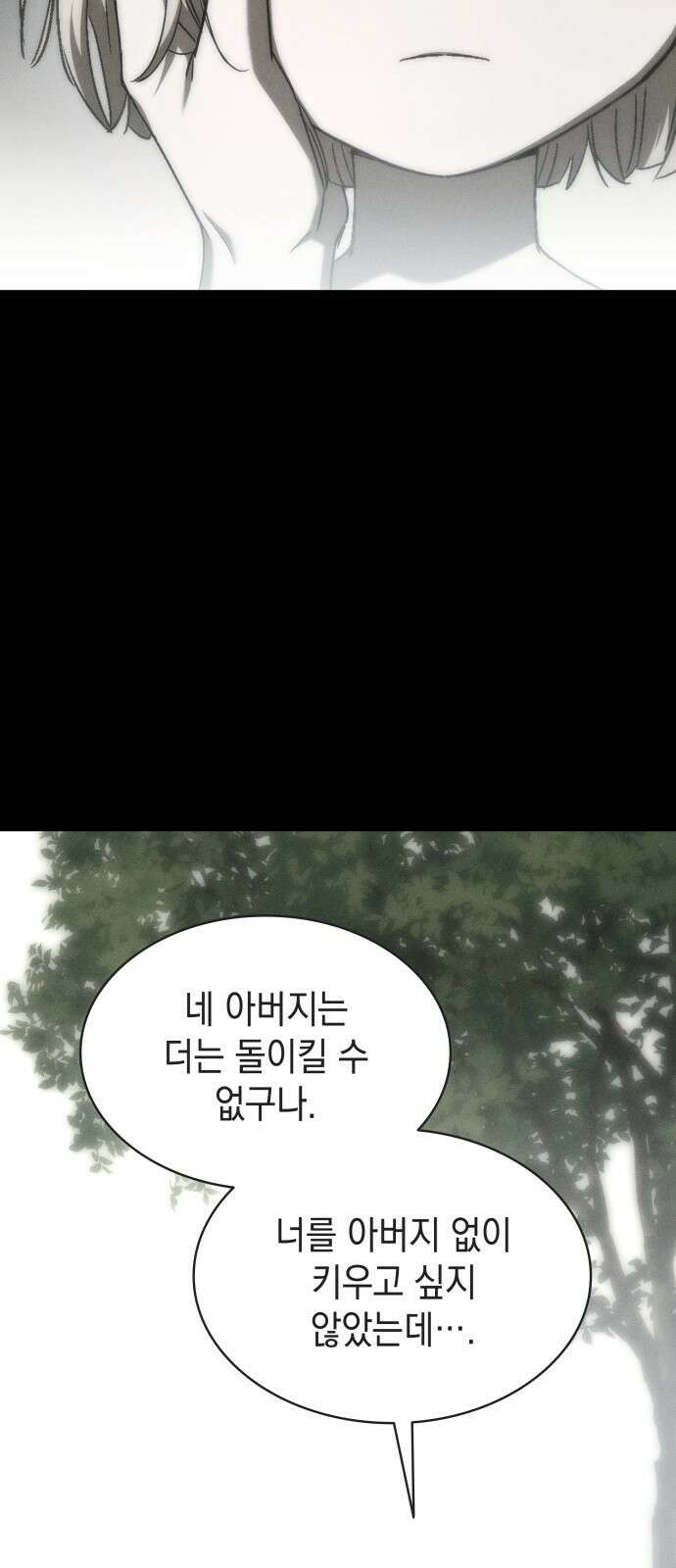 피폐물의 해피엔딩을 위하여 51화 19
