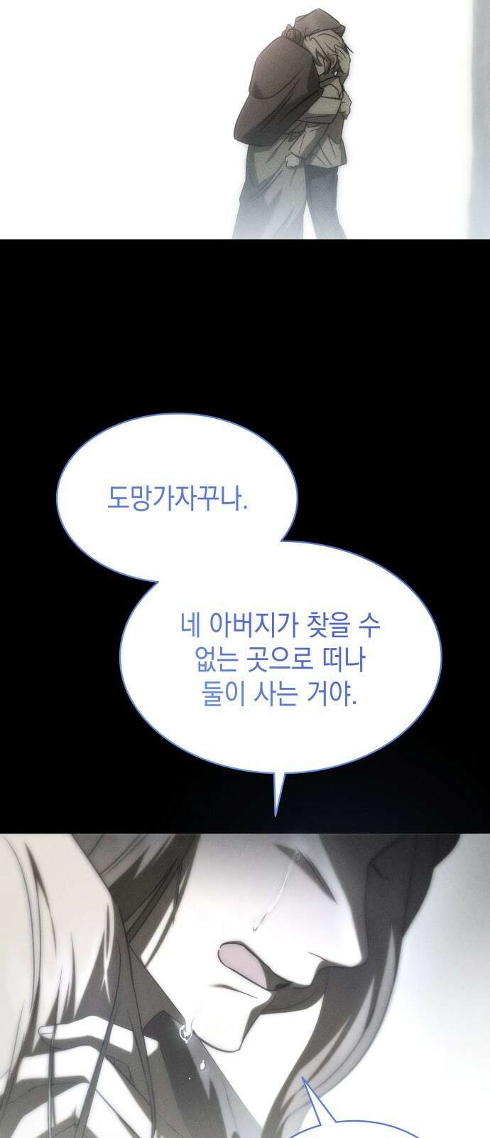 피폐물의 해피엔딩을 위하여 51화 20