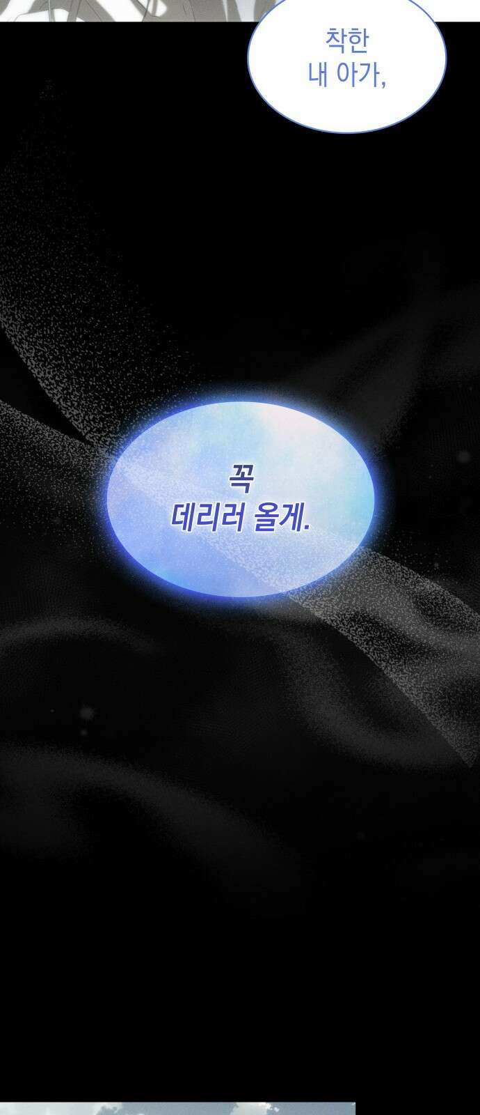 피폐물의 해피엔딩을 위하여 51화 21