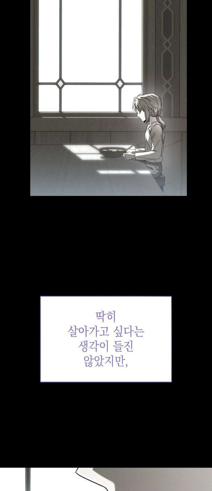 피폐물의 해피엔딩을 위하여 51화 25