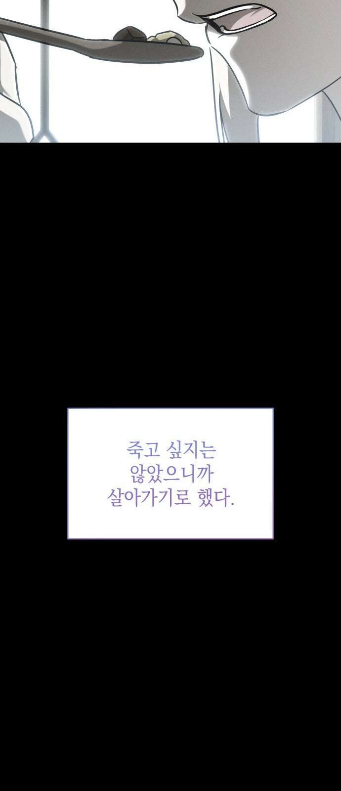 피폐물의 해피엔딩을 위하여 51화 26
