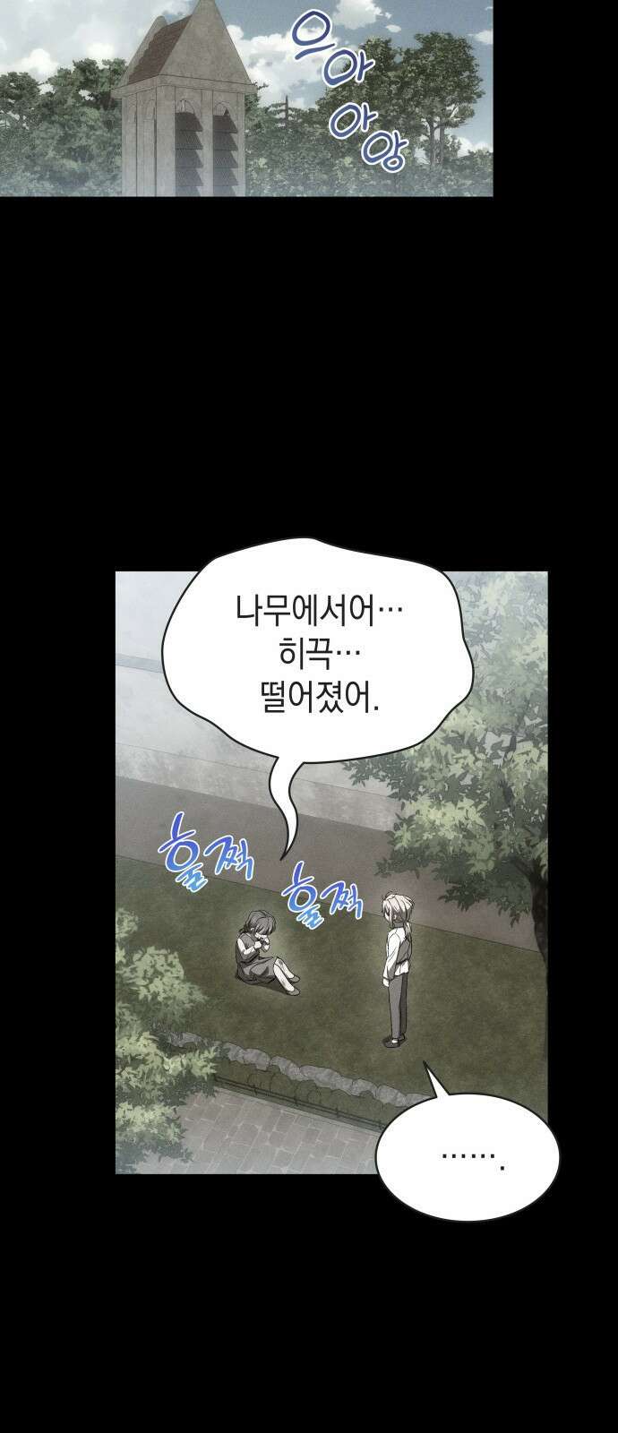 피폐물의 해피엔딩을 위하여 51화 28