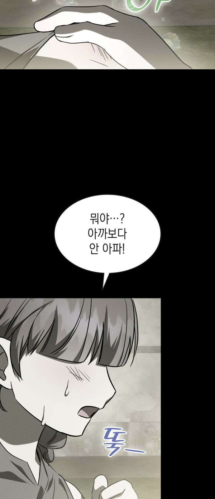 피폐물의 해피엔딩을 위하여 51화 30