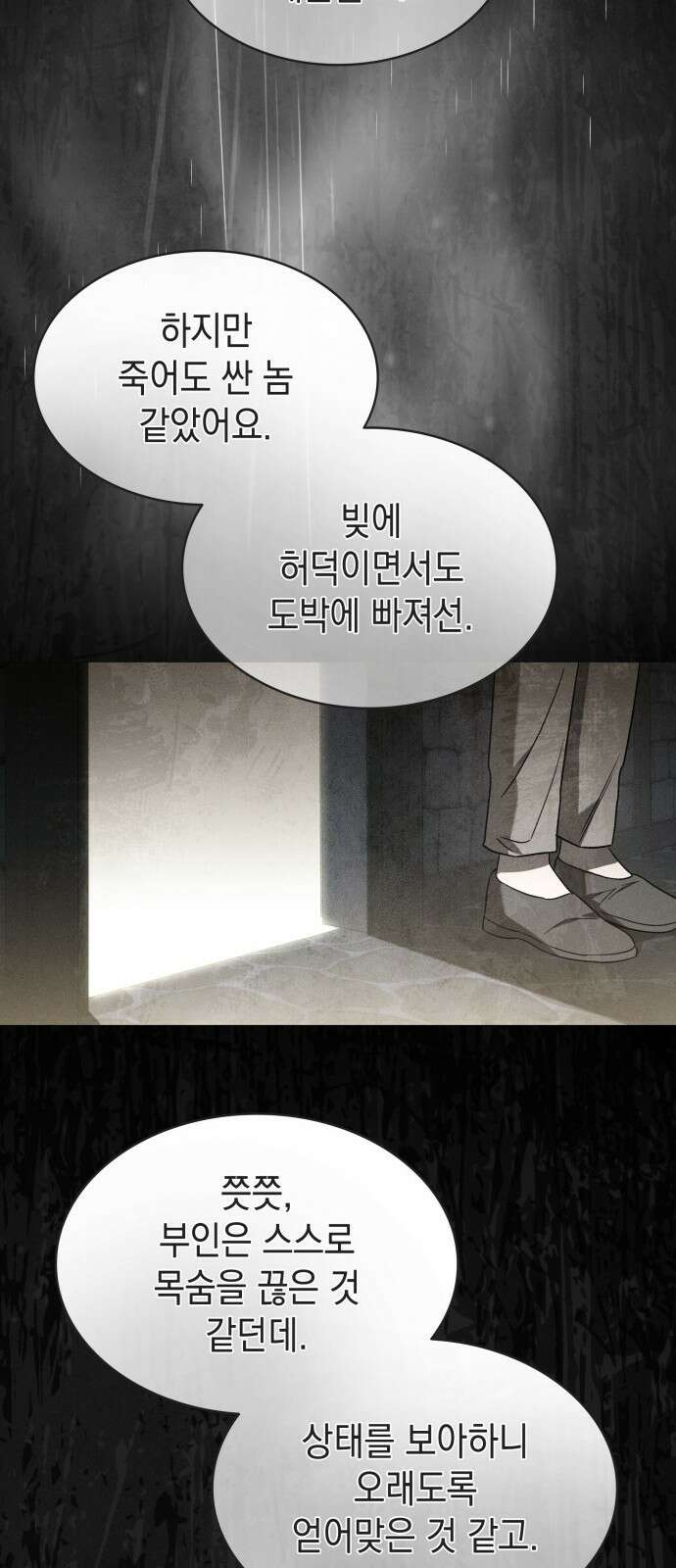 피폐물의 해피엔딩을 위하여 51화 47