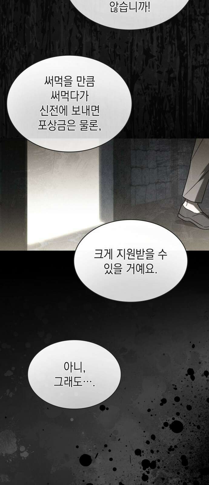 피폐물의 해피엔딩을 위하여 51화 49