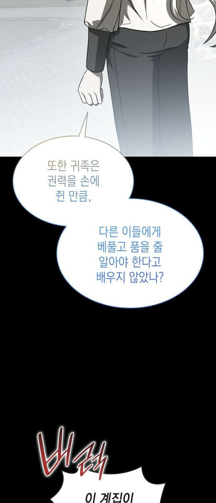 피폐물의 해피엔딩을 위하여 51화 62