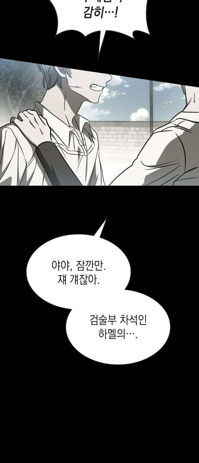 피폐물의 해피엔딩을 위하여 51화 63