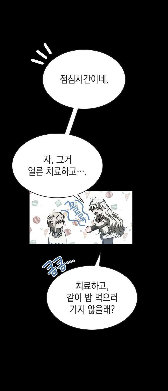 피폐물의 해피엔딩을 위하여 51화 71