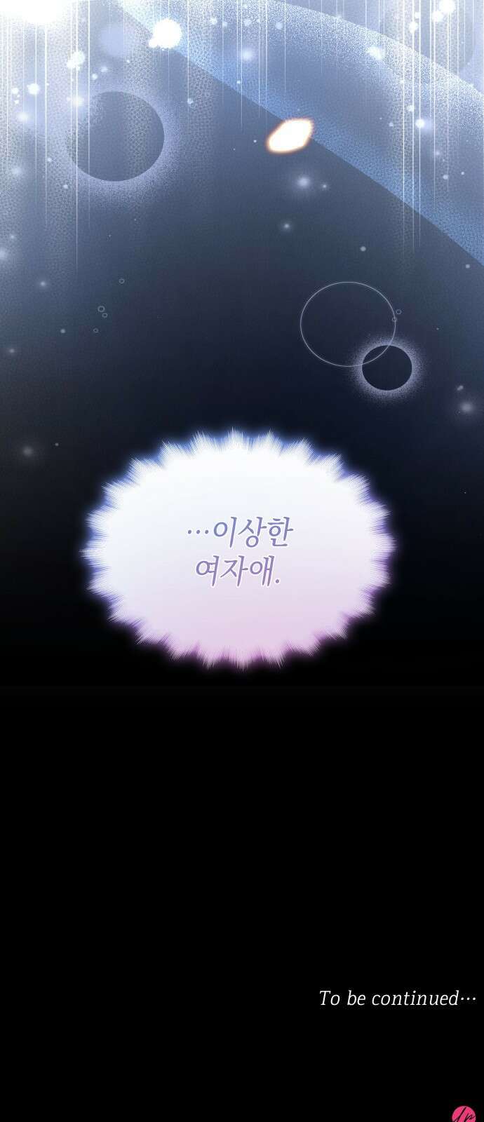 피폐물의 해피엔딩을 위하여 51화 79