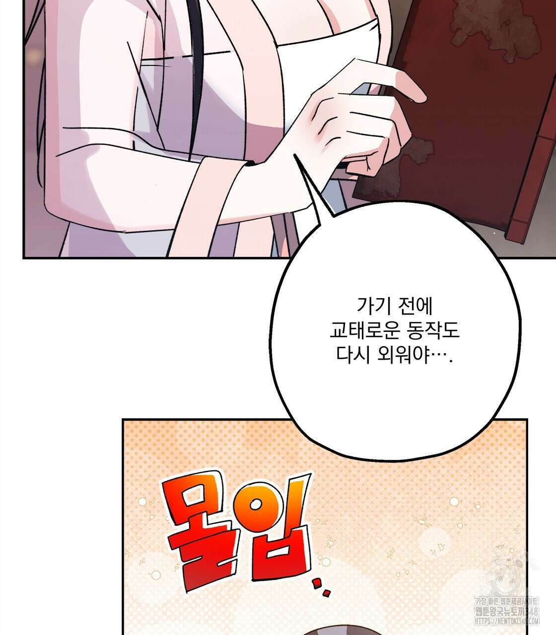 나의 바리 24화 10