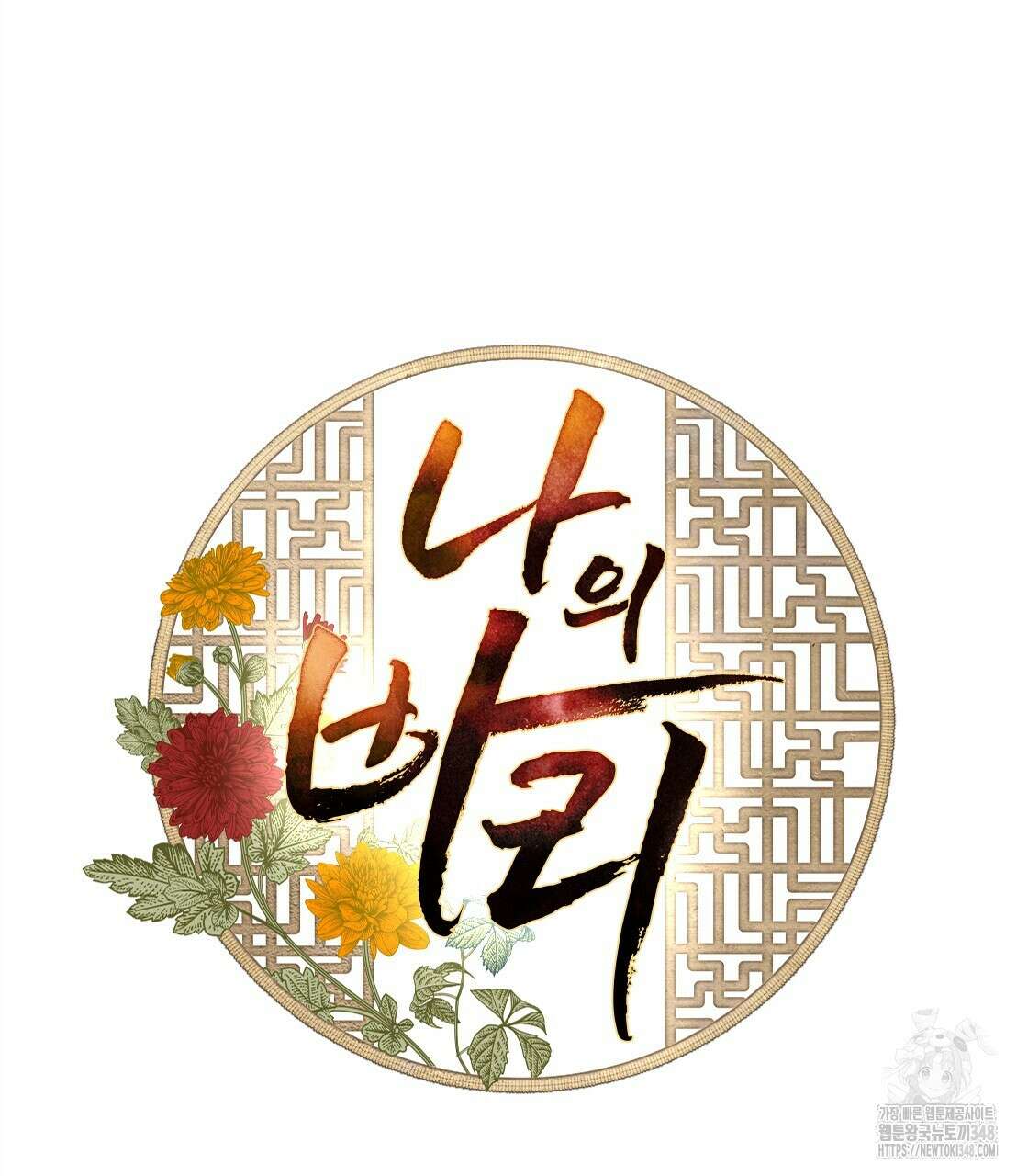 나의 바리 24화 19