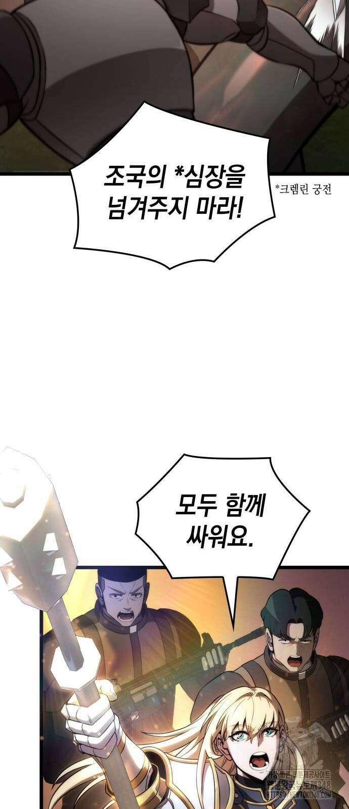 미친 재능의 플레이어 55화 6