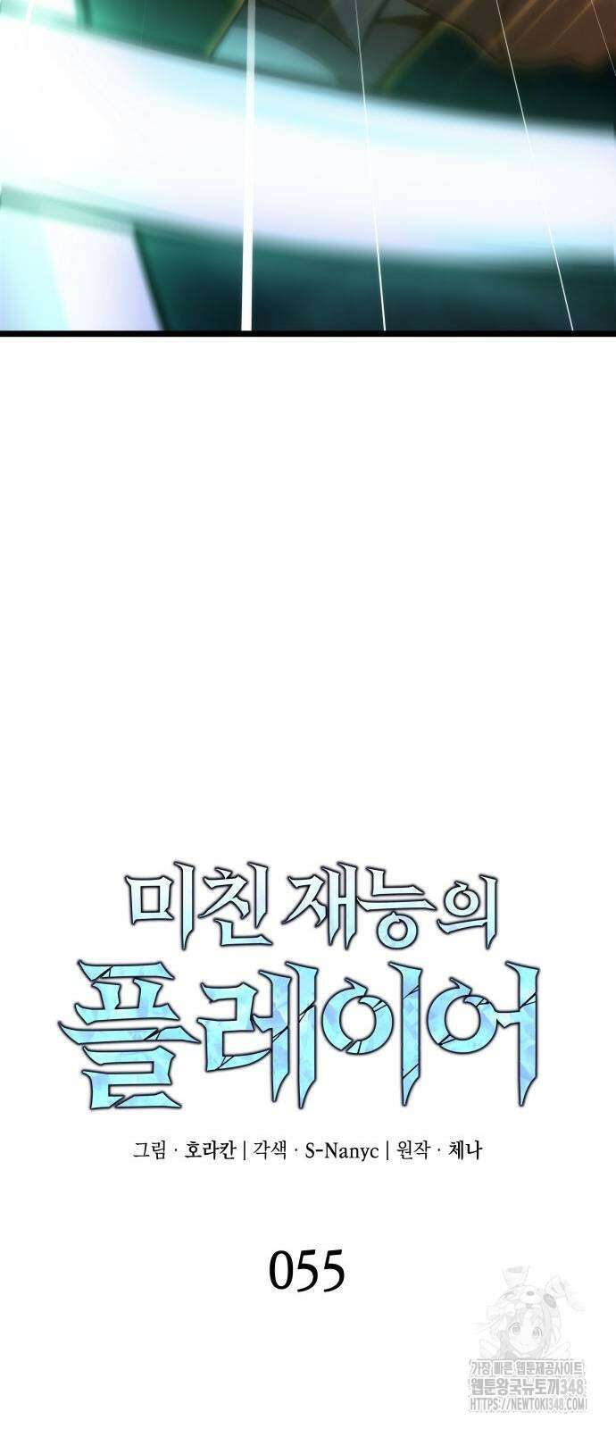 미친 재능의 플레이어 55화 11