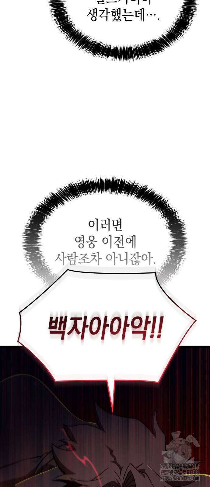 미친 재능의 플레이어 55화 23
