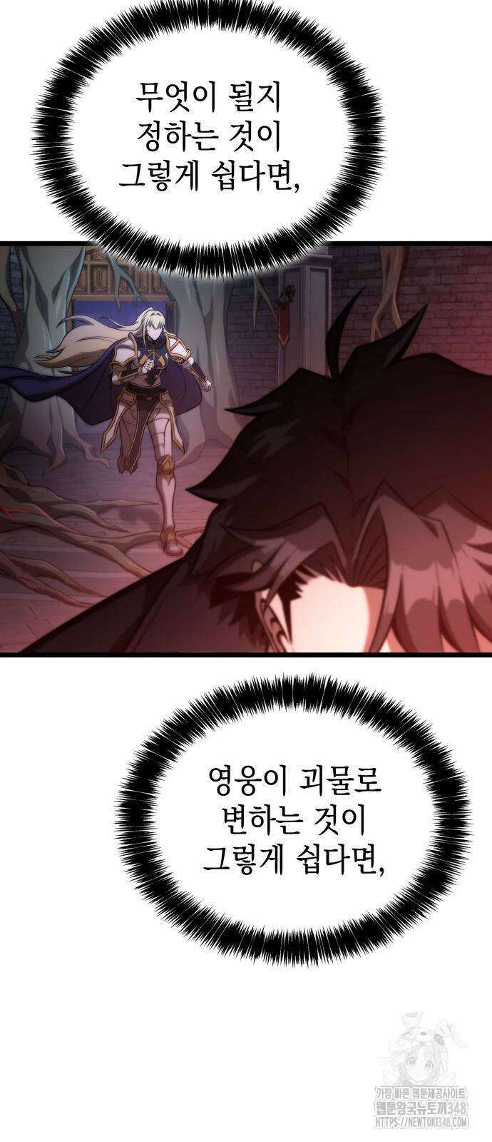 미친 재능의 플레이어 55화 62