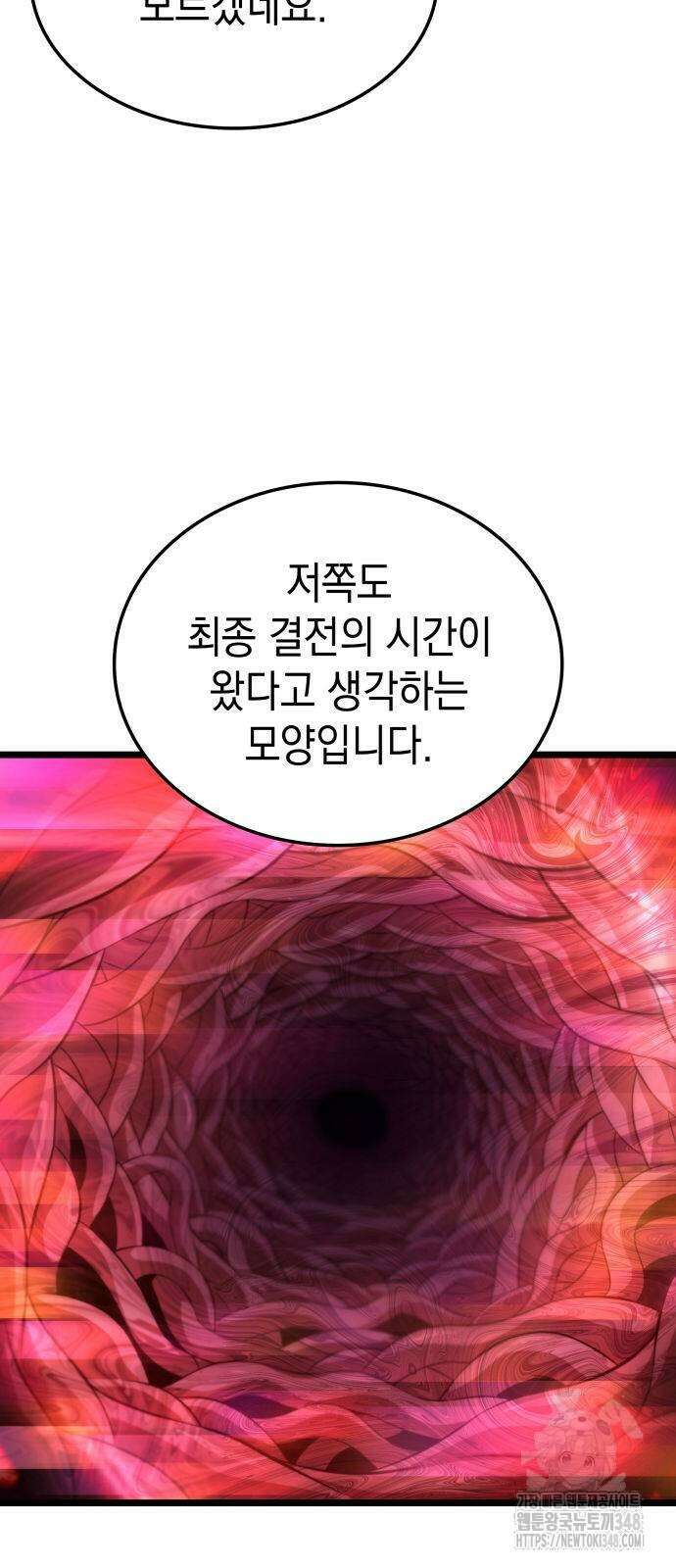 미친 재능의 플레이어 55화 65