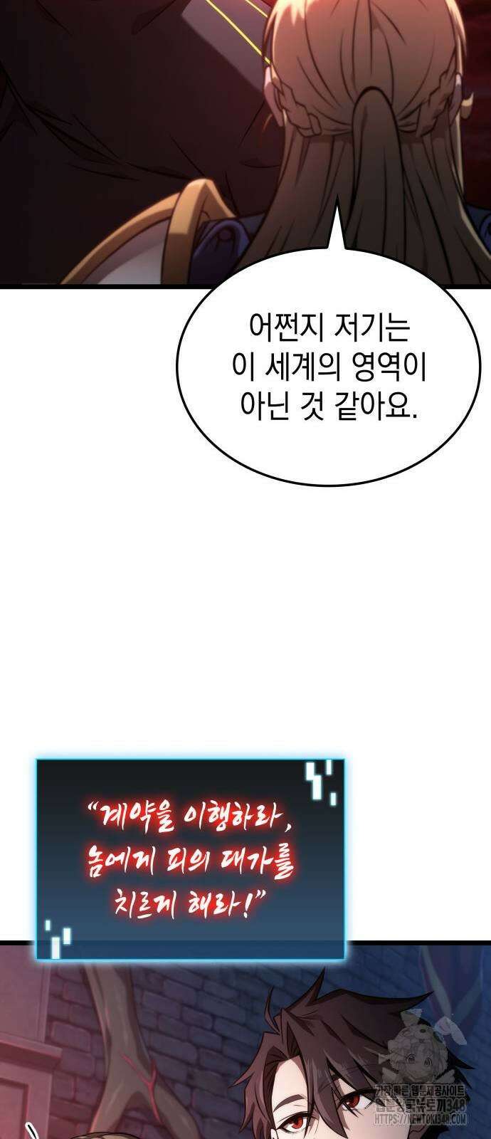 미친 재능의 플레이어 55화 69