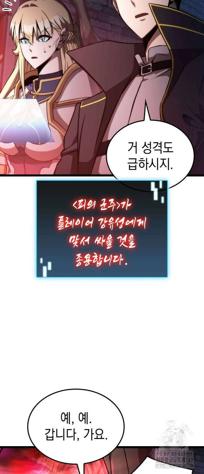 미친 재능의 플레이어 55화 70