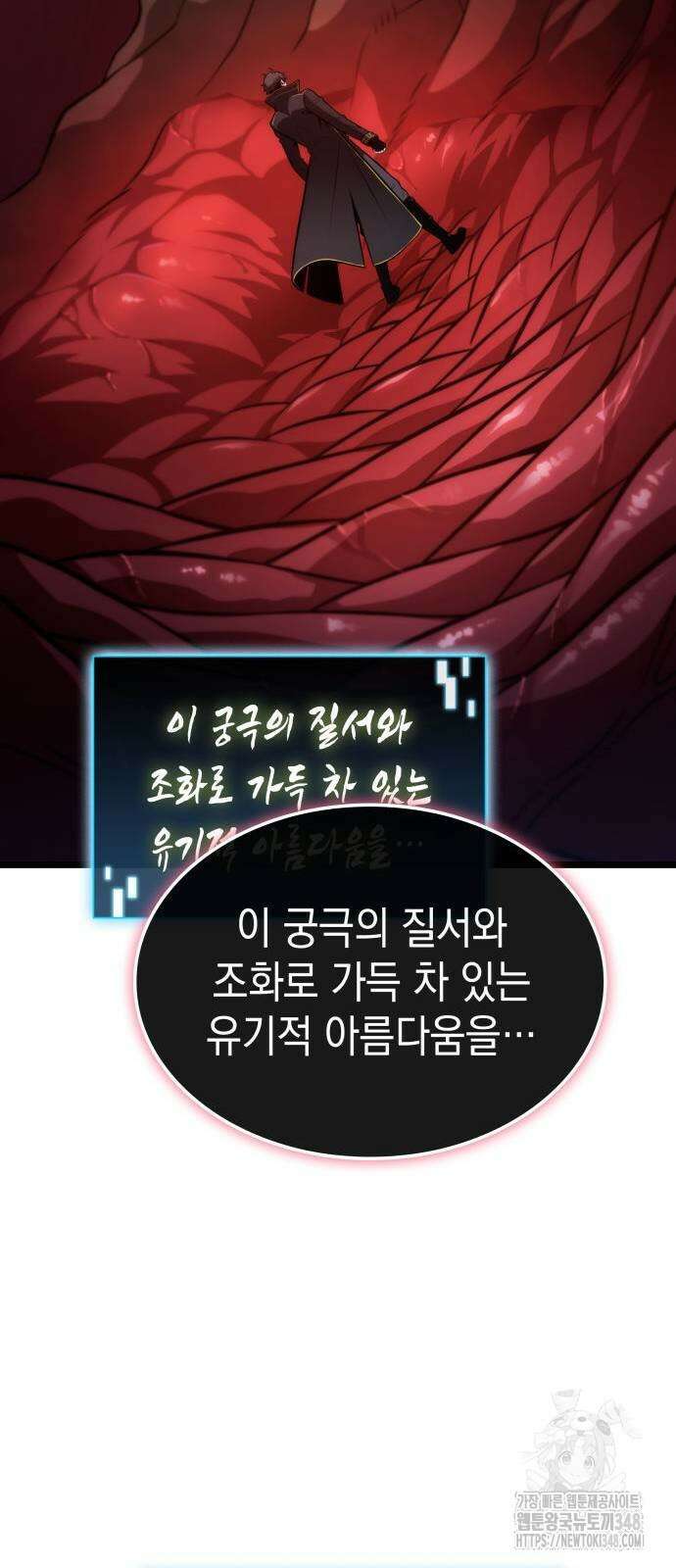 미친 재능의 플레이어 55화 81