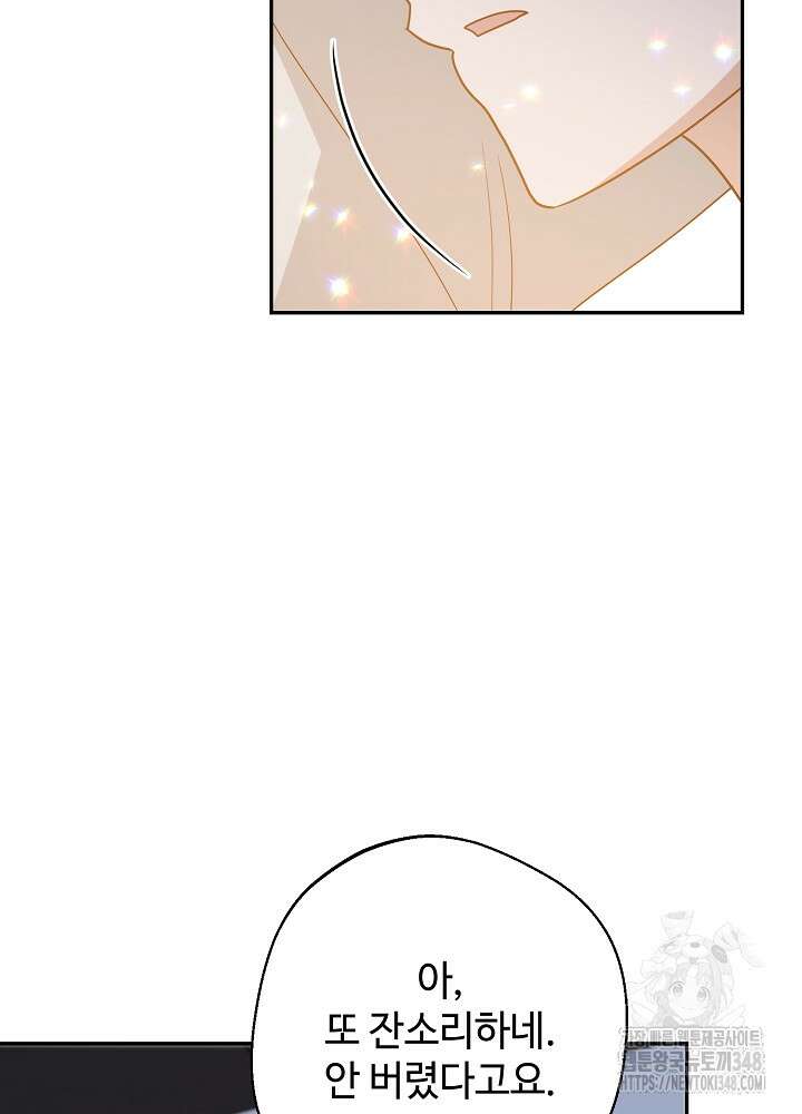 적정 온도의 파트너 20화 6