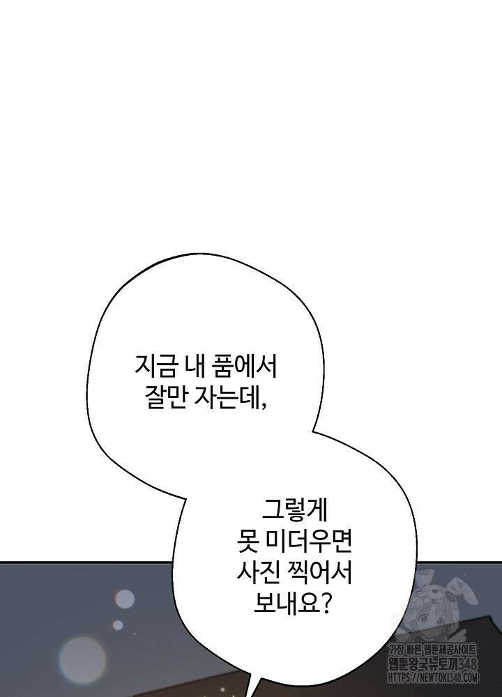 적정 온도의 파트너 20화 8