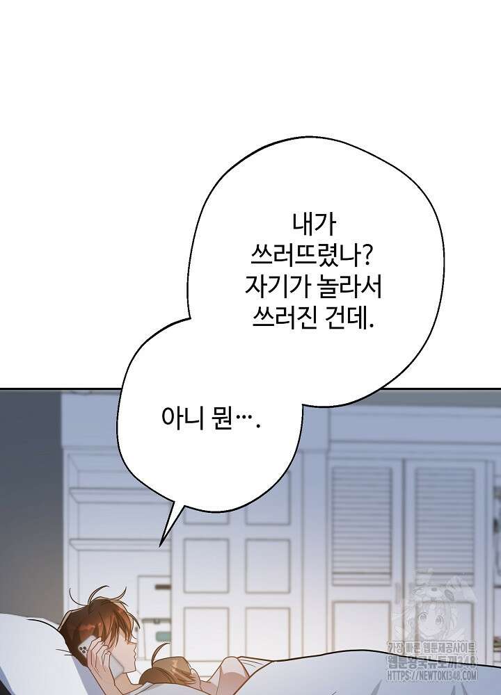 적정 온도의 파트너 20화 12