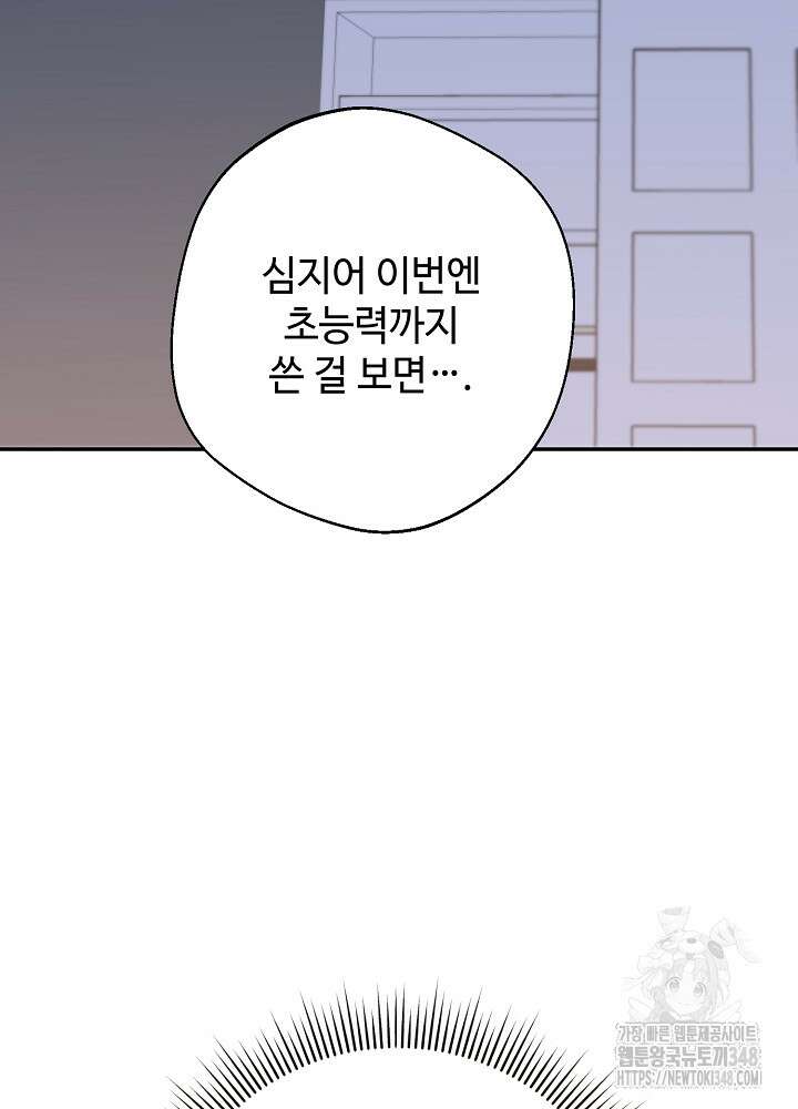 적정 온도의 파트너 20화 21