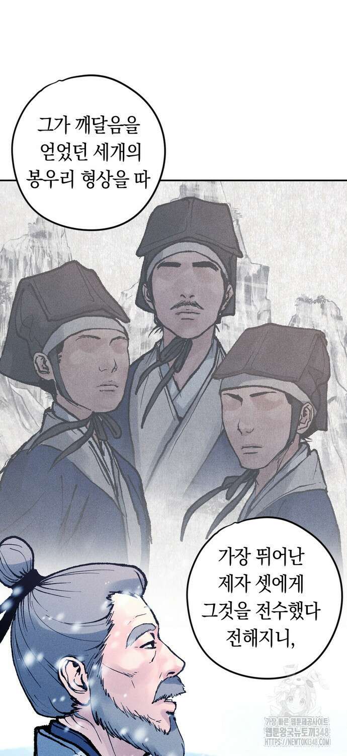 무벌전 13화 11