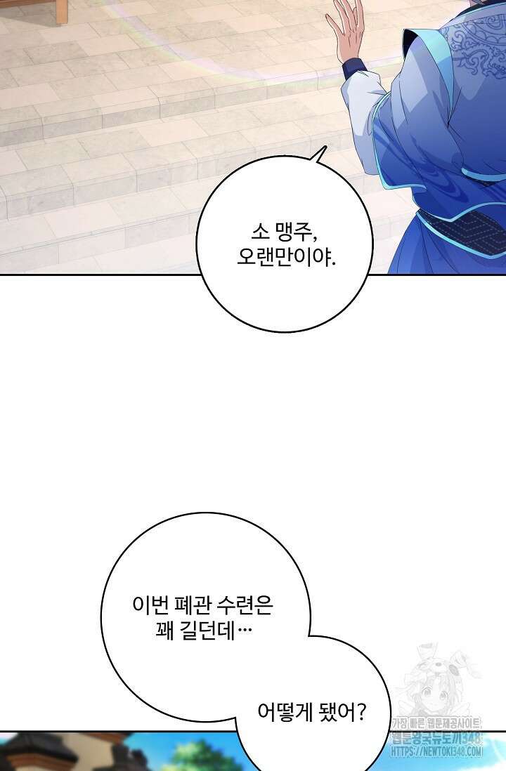 신혼무제 234화 2
