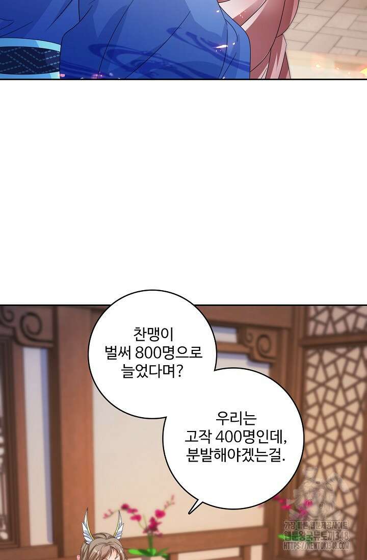 신혼무제 234화 8