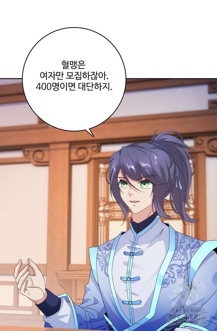 신혼무제 234화 10