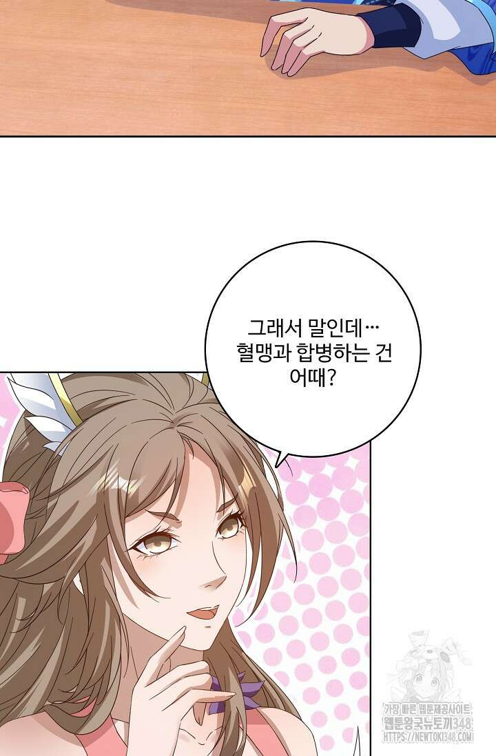 신혼무제 234화 11