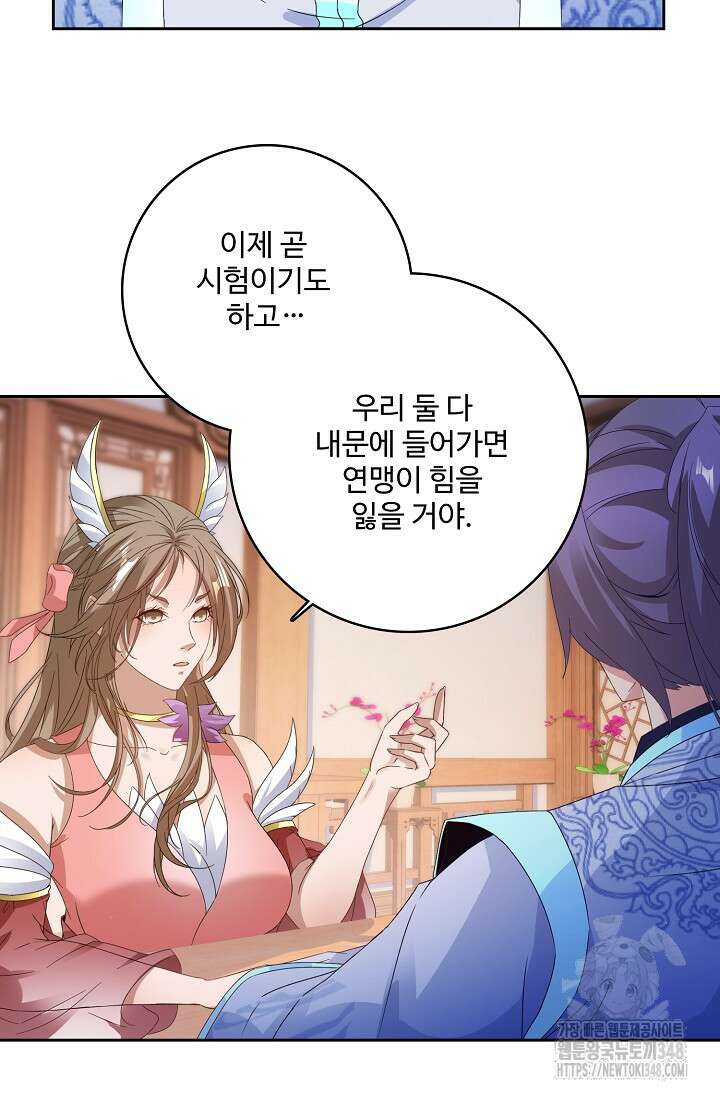 신혼무제 234화 13